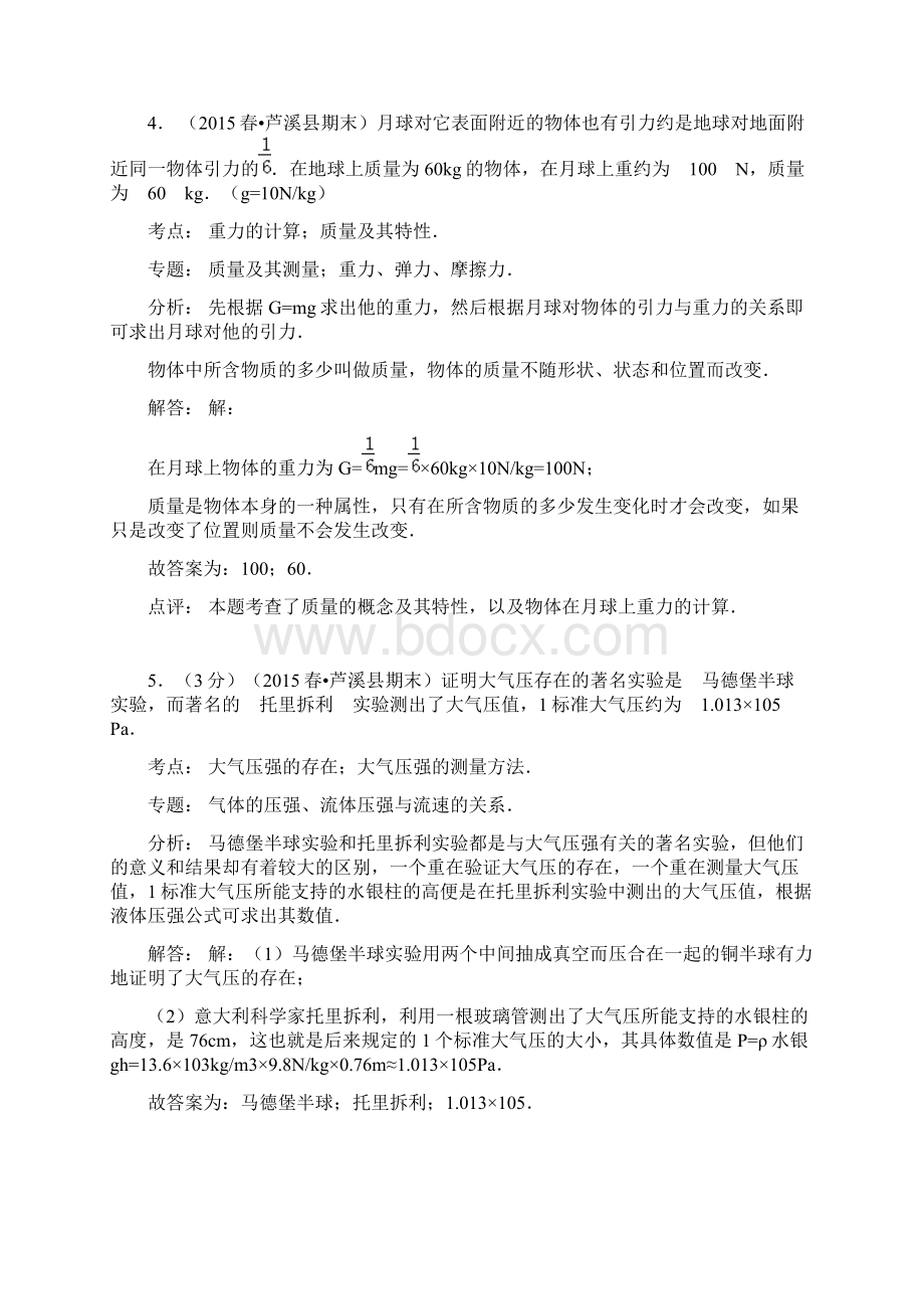 江西省萍乡市芦溪县学年八年级下期末物理试题解析版Word下载.docx_第3页