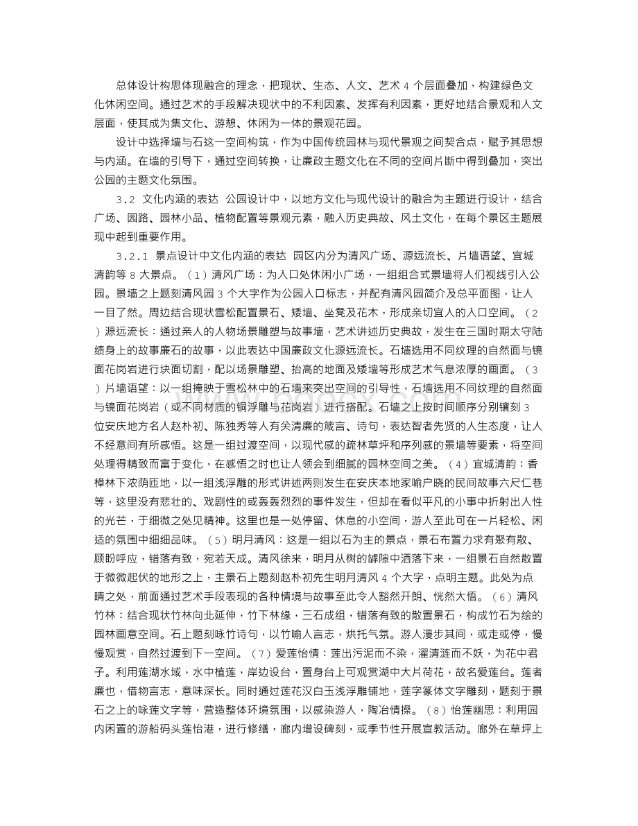 文化主题公园景观设计探析Word文档下载推荐.doc_第2页