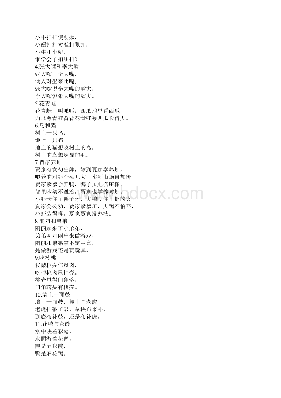 儿童绕口令15篇Word格式.docx_第2页