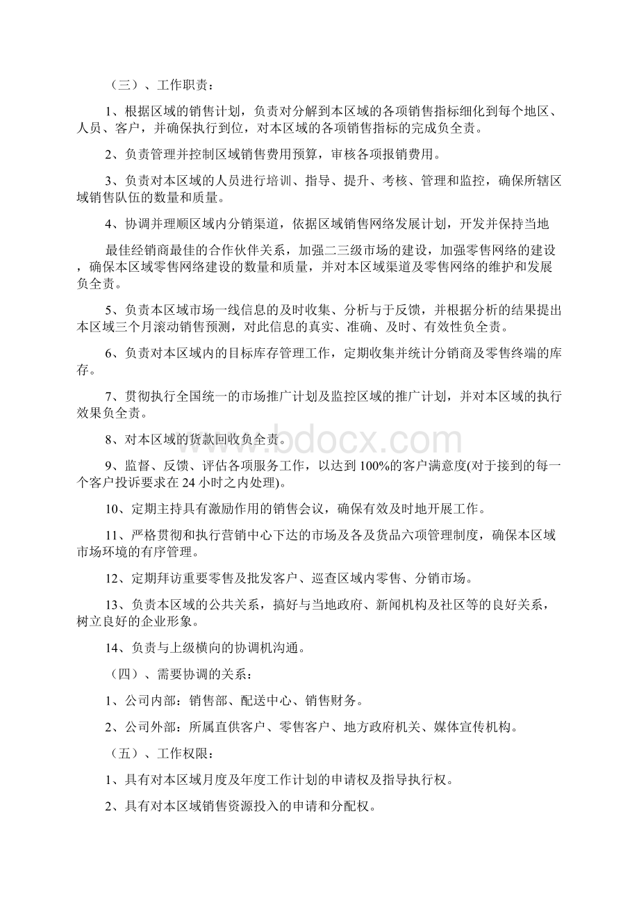 杂志社销售岗位职责精选4篇Word文件下载.docx_第3页