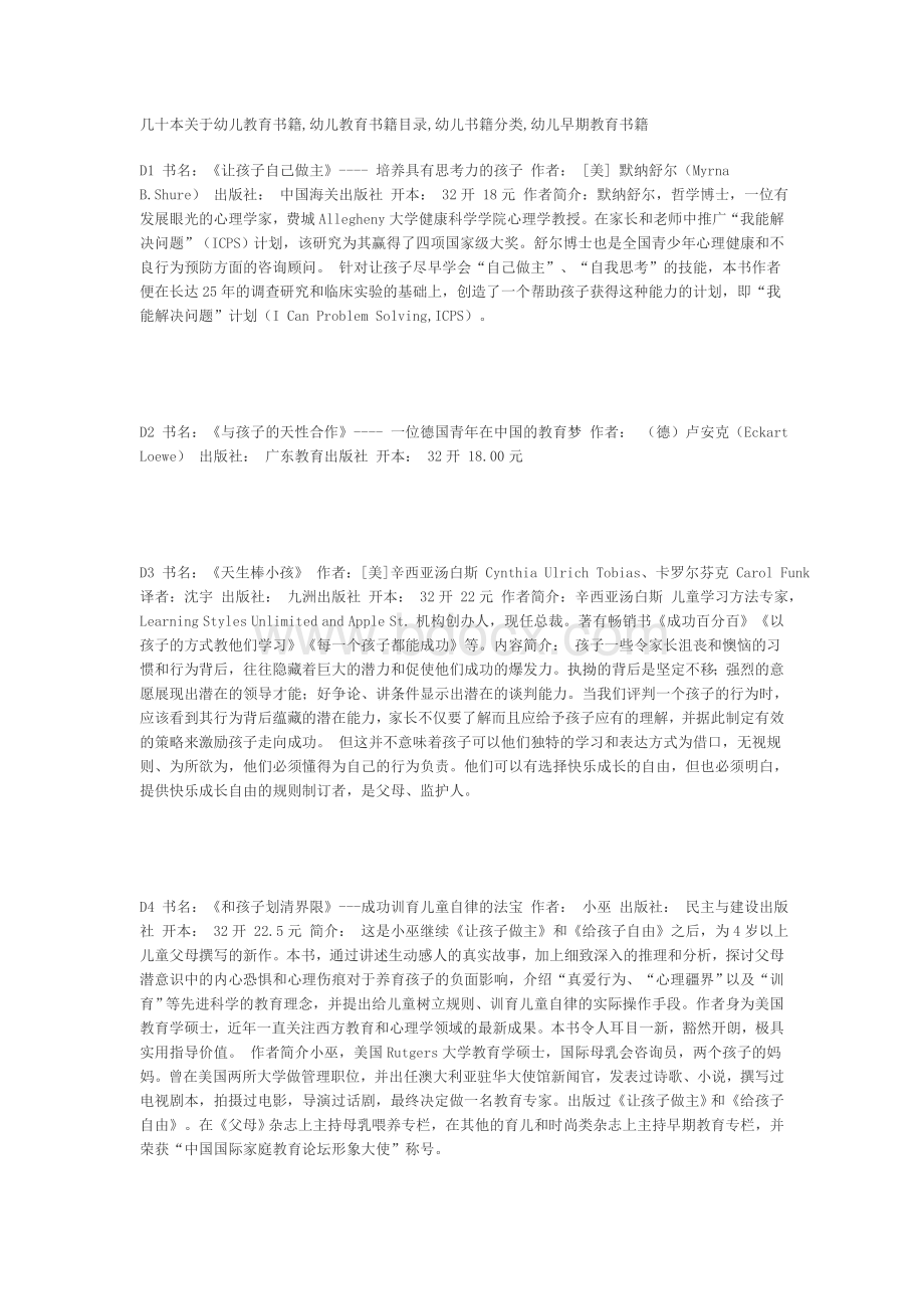 几十本关于幼儿教育书籍Word格式文档下载.doc_第1页