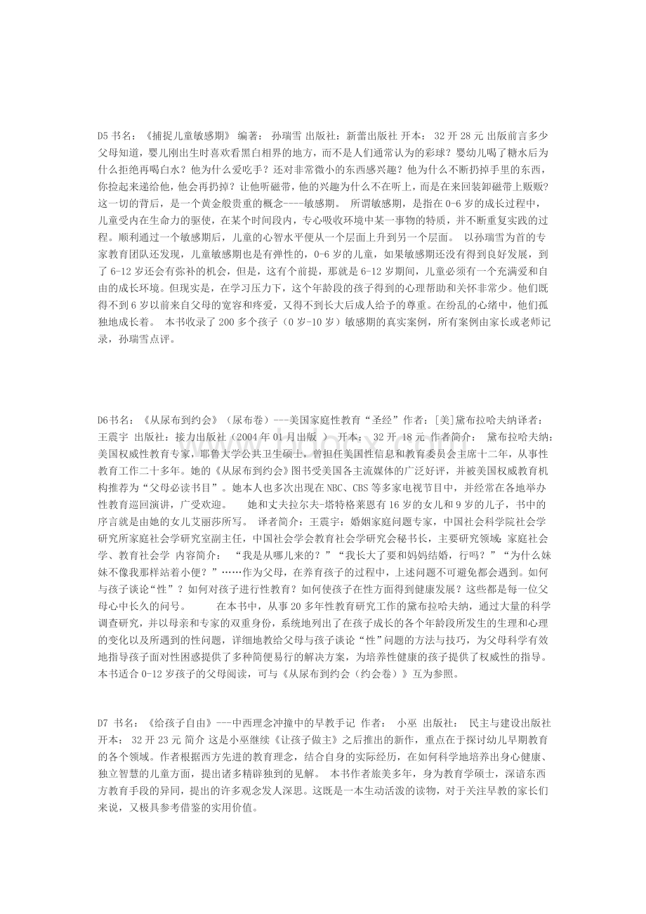 几十本关于幼儿教育书籍Word格式文档下载.doc_第2页