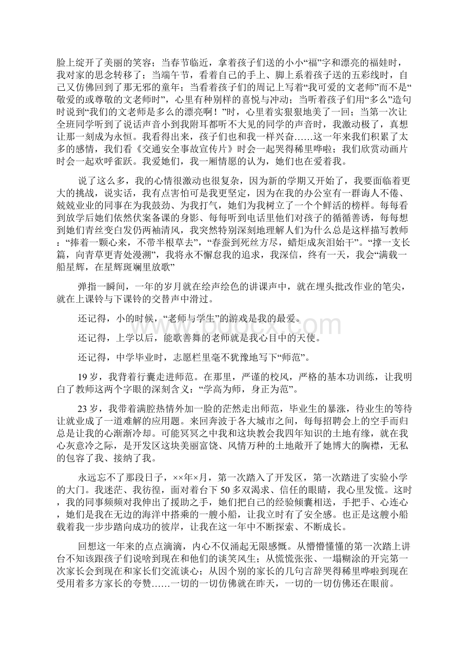 敬业爱学生演讲稿精选多篇.docx_第2页