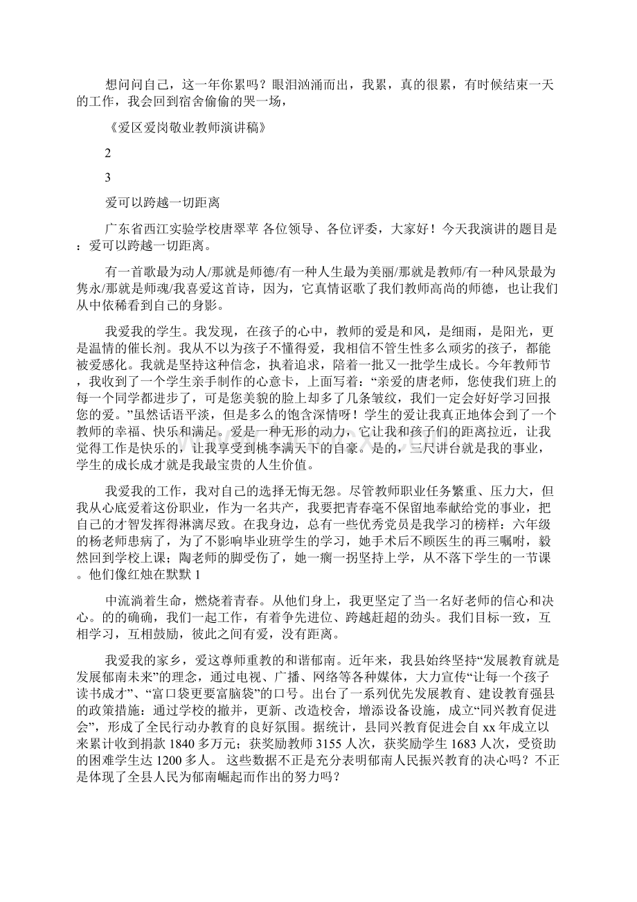 敬业爱学生演讲稿精选多篇.docx_第3页