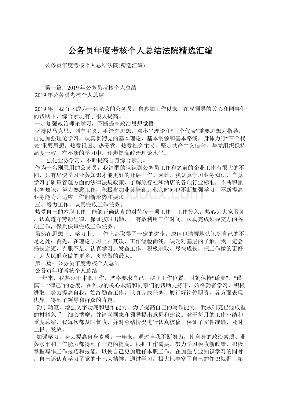 公务员年度考核个人总结法院精选汇编文档格式.docx_第1页