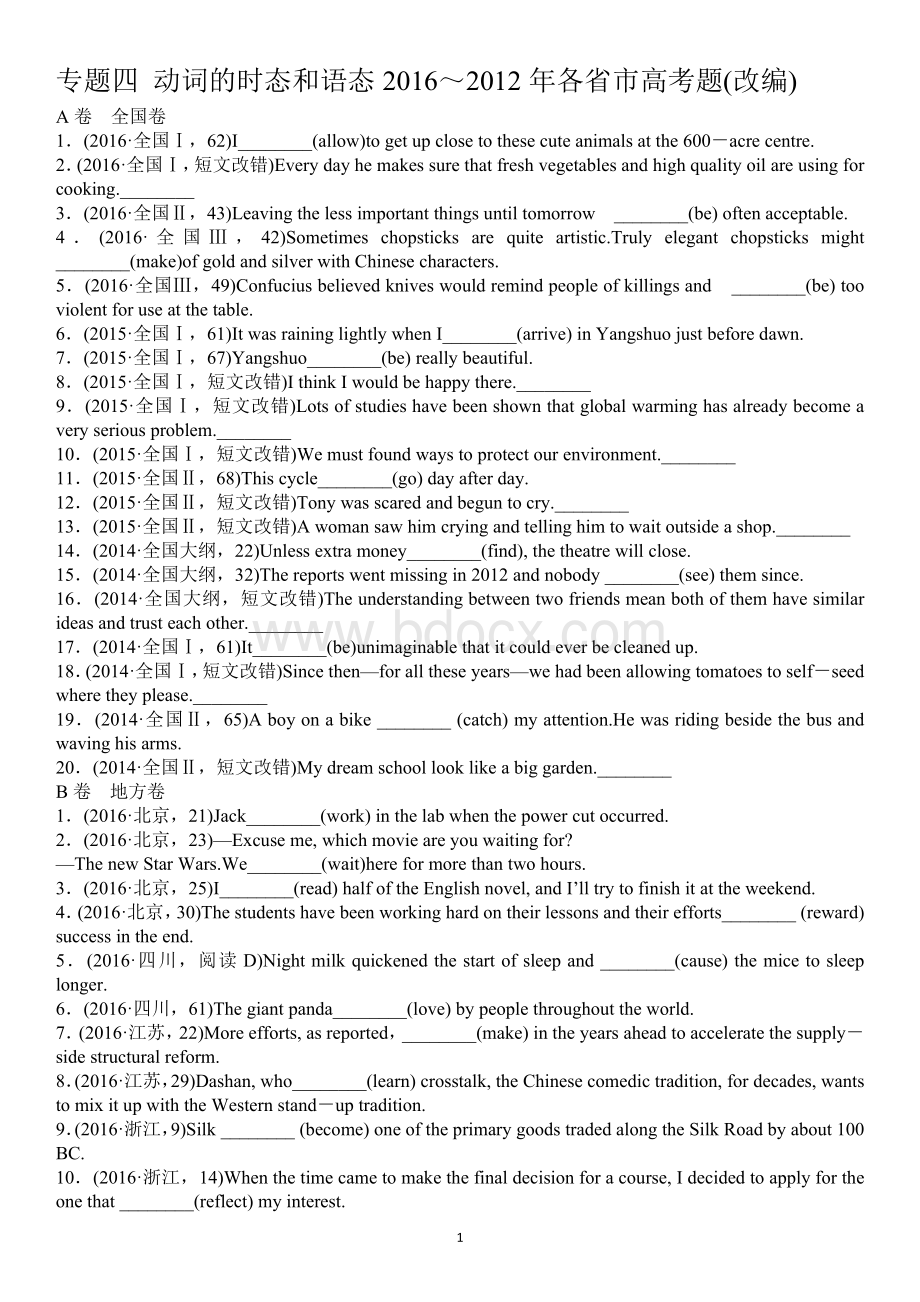 高考真题动词的时态和语态.doc_第1页