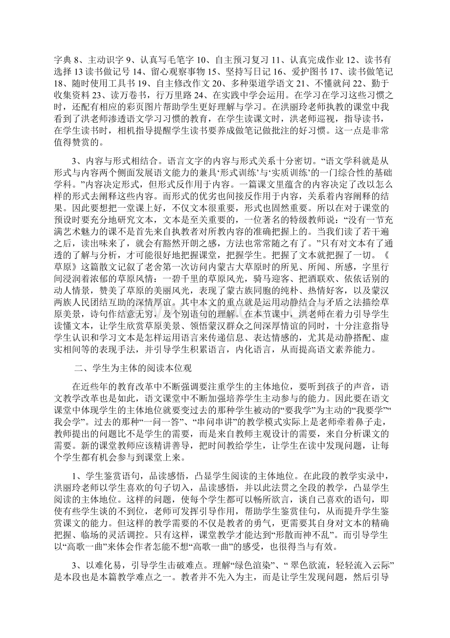 《草原》教学实录评析 以《小学语文学生主体性课堂教学评价量表》.docx_第2页