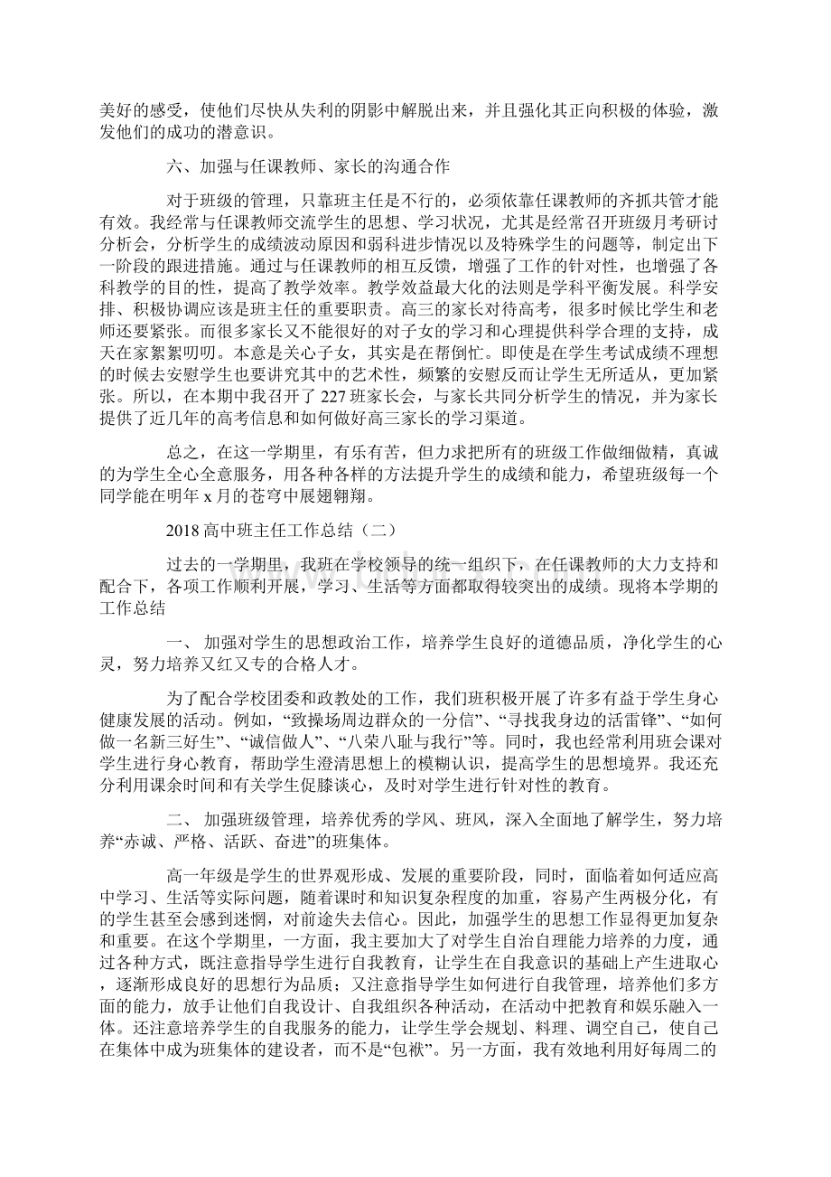 高中班主任工作总结.docx_第3页