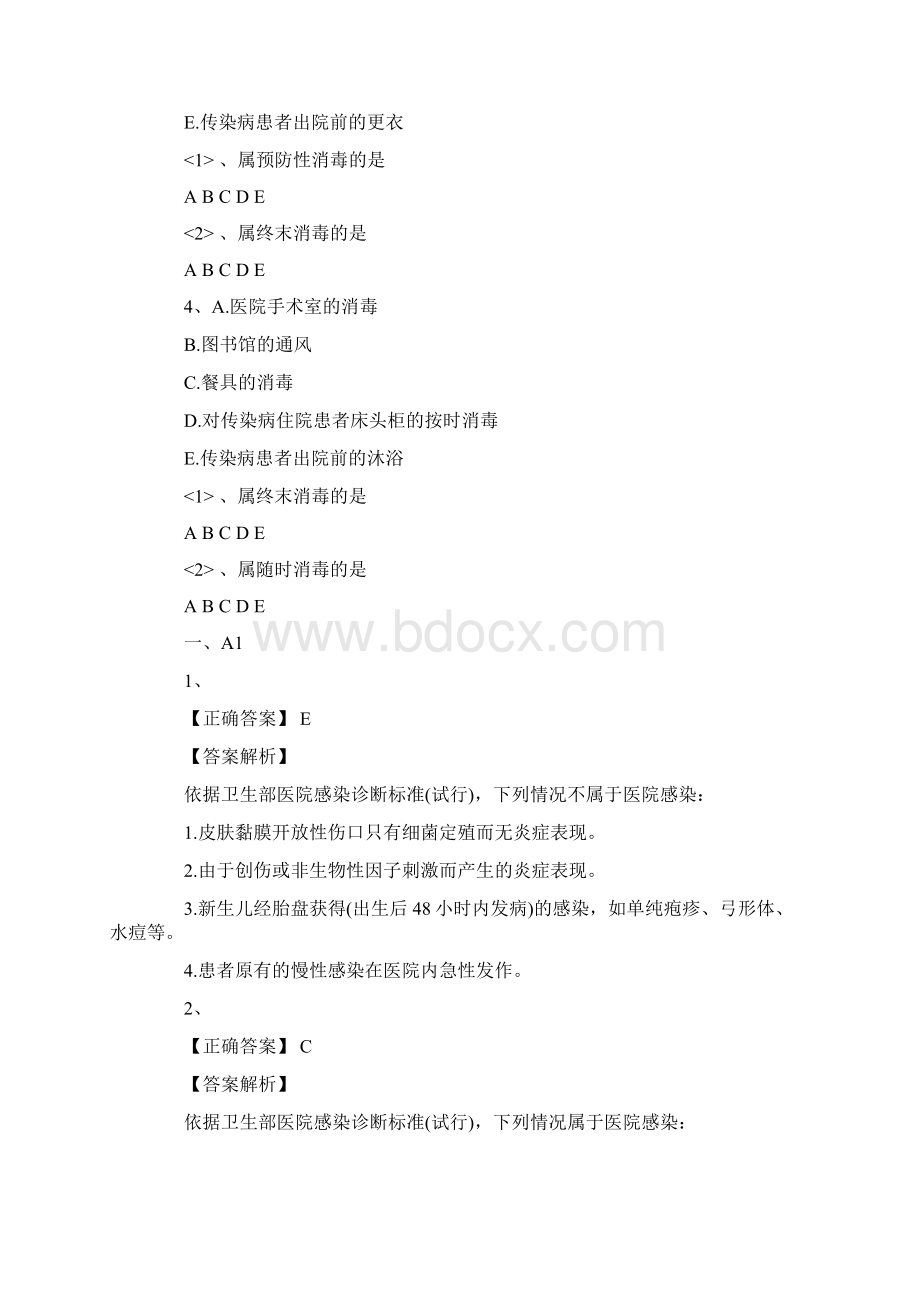 中医助理医师《传染学》试题及答案卷三Word格式文档下载.docx_第3页