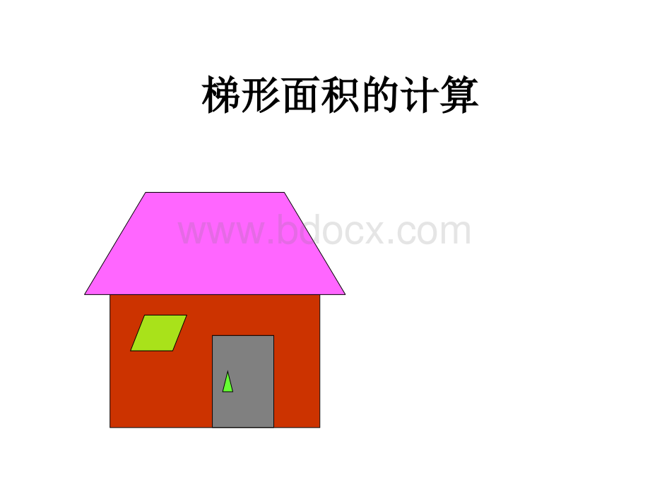 小学数学人教版《梯形的面积》PPT.ppt_第1页