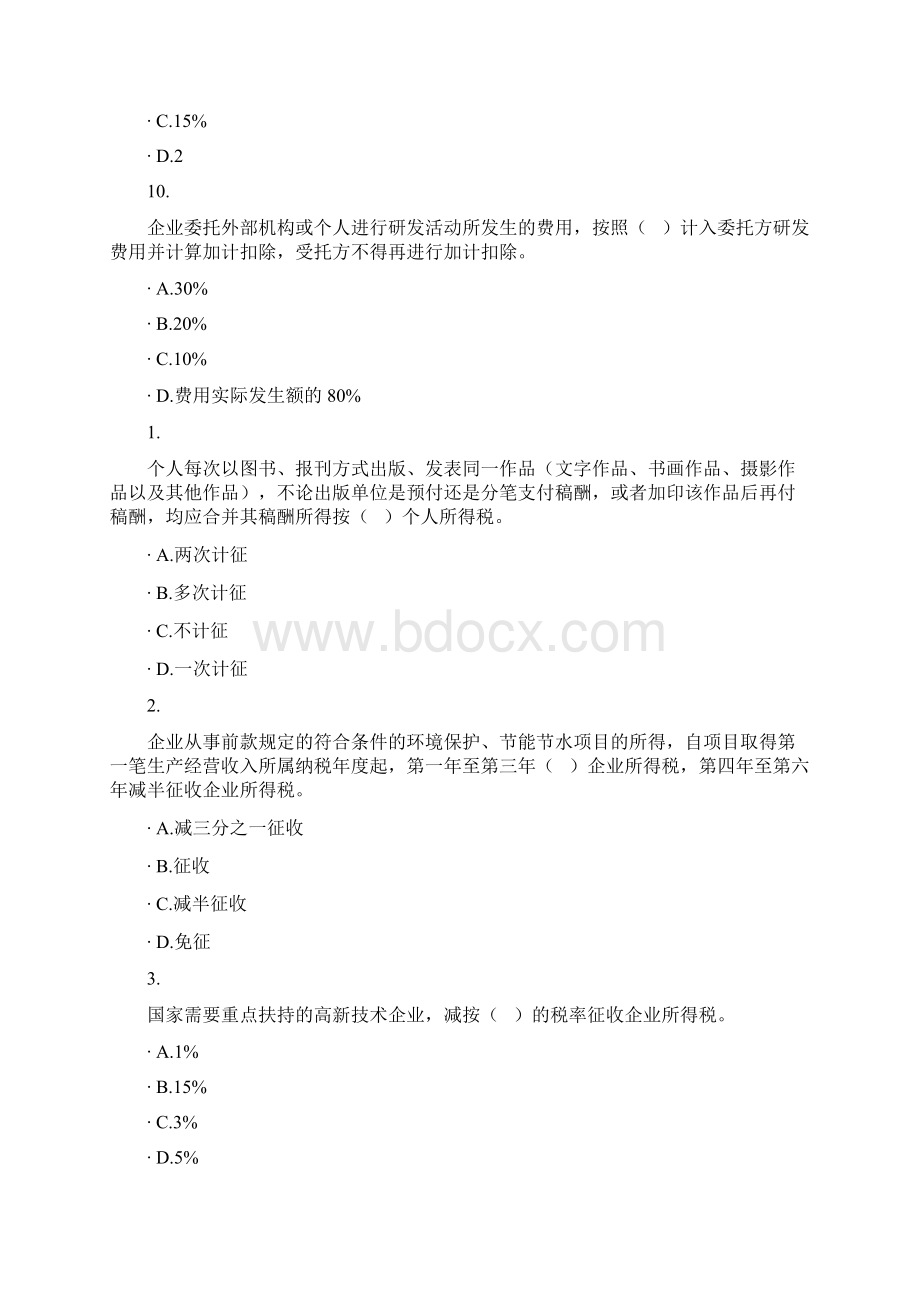 宁波继续教育题目及标准答案.docx_第3页