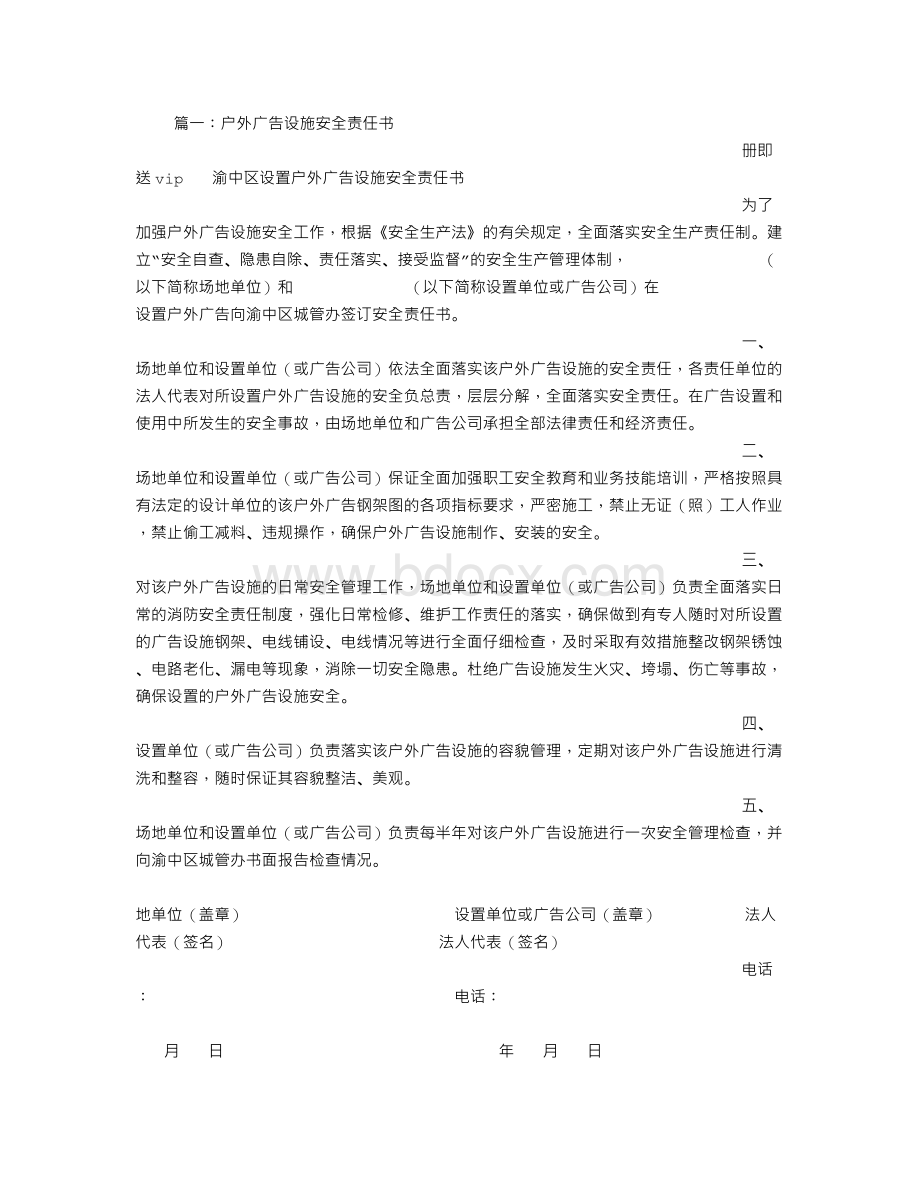 广告安全责任书文档格式.doc_第1页