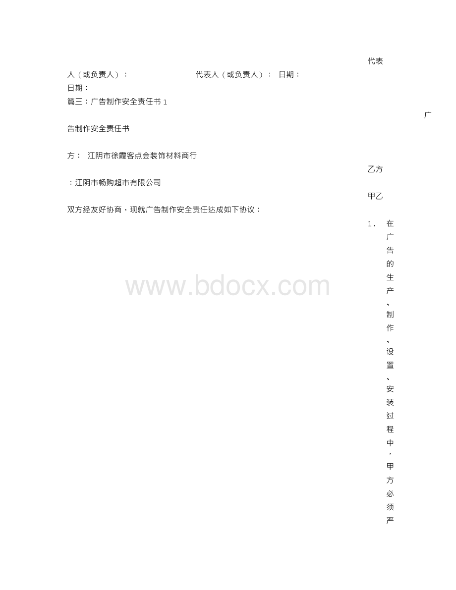 广告安全责任书.doc_第3页