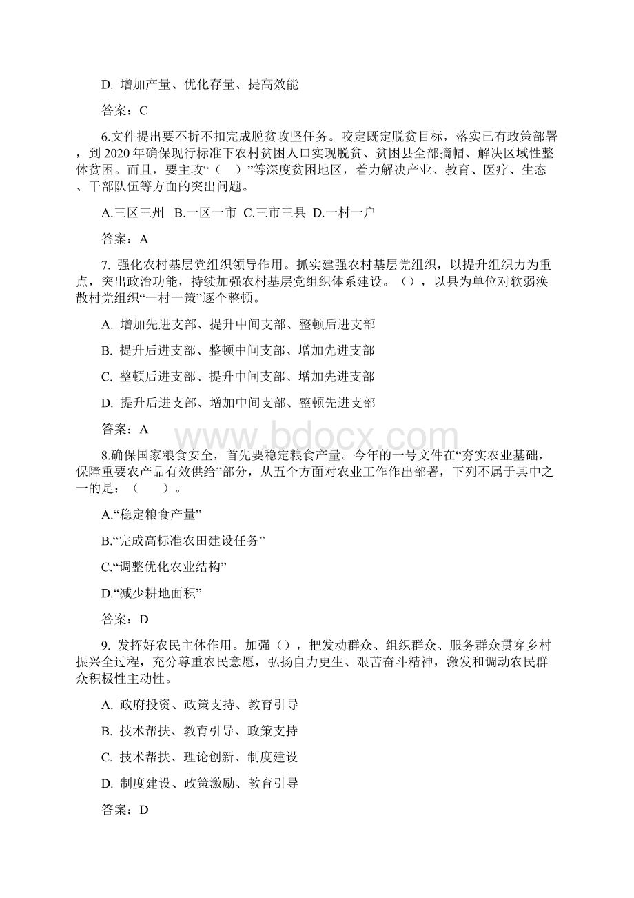 重要试题中央一号文件自测50题.docx_第2页