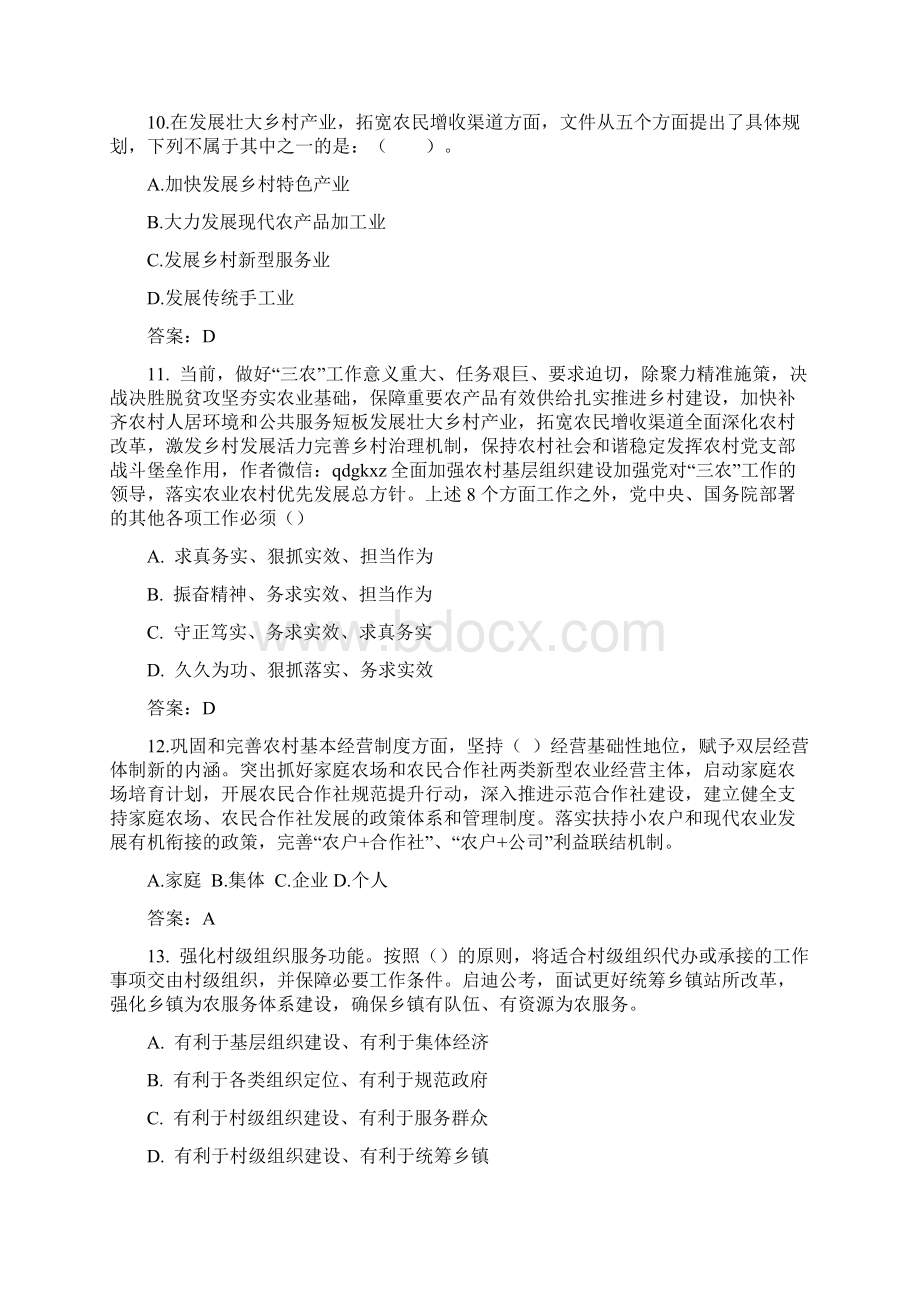 重要试题中央一号文件自测50题.docx_第3页