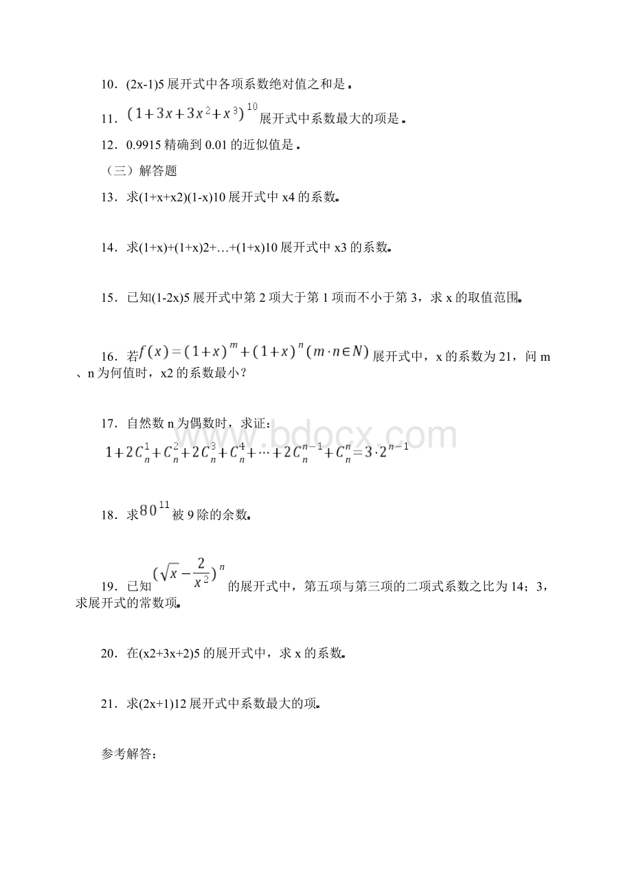 二项式定理的练习及答案Word下载.docx_第2页