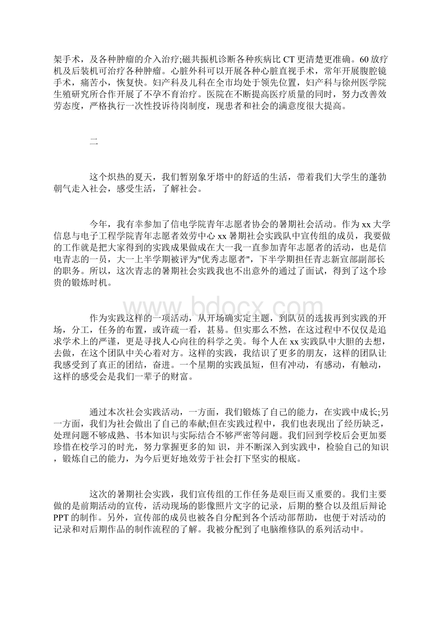 新版志愿者大学生暑期实践调研报告范文Word下载.docx_第2页