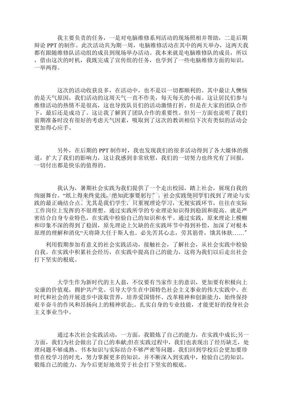 新版志愿者大学生暑期实践调研报告范文Word下载.docx_第3页