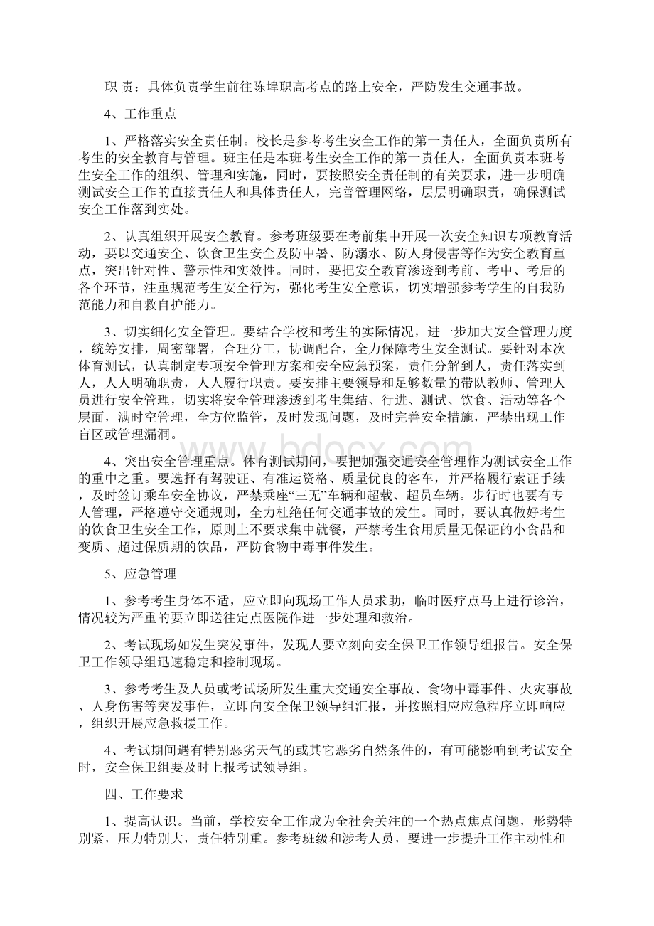 张井学校中考体育测试及理化实验方案及安全应急预案文档格式.docx_第2页