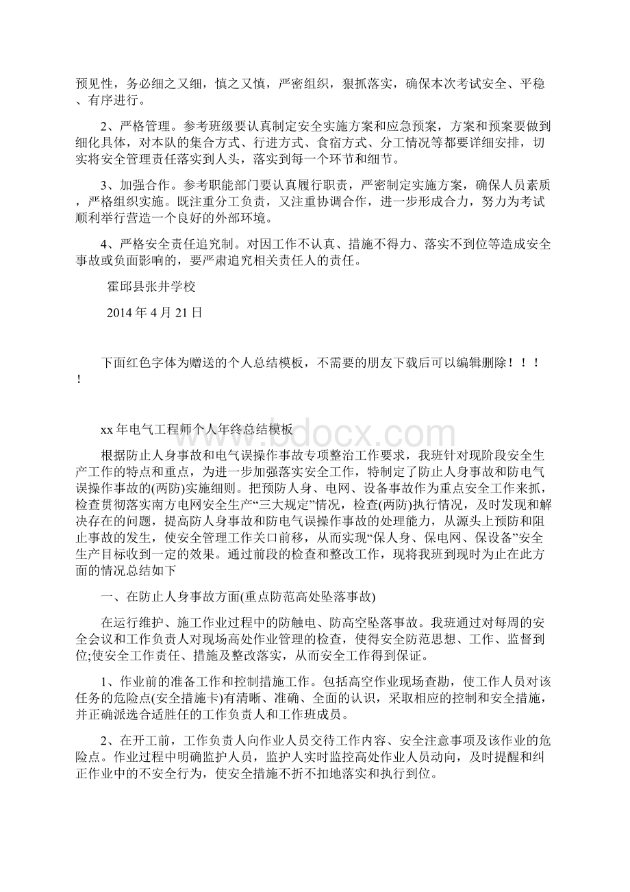 张井学校中考体育测试及理化实验方案及安全应急预案文档格式.docx_第3页