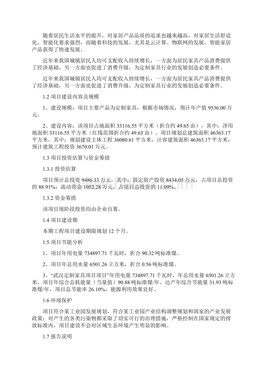 武汉定制家具项目投资计划书.docx_第3页