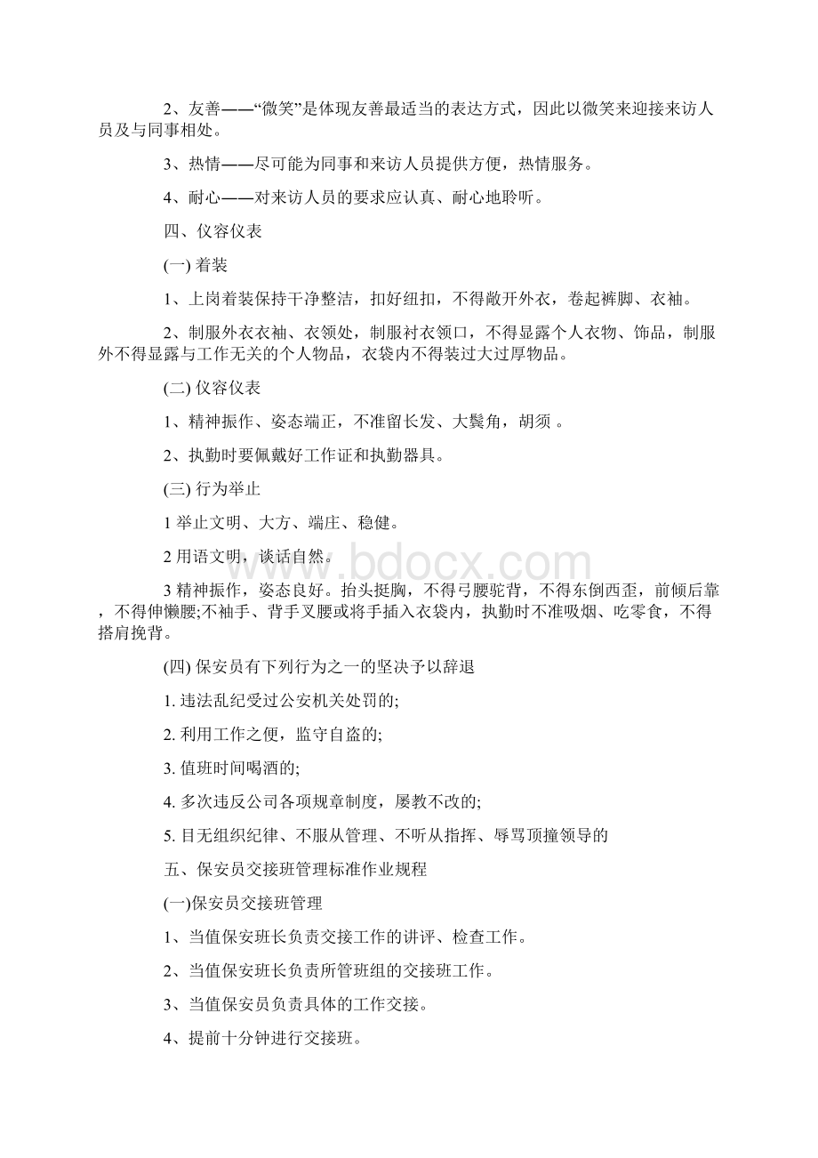 保安入职培训内容Word文档下载推荐.docx_第2页