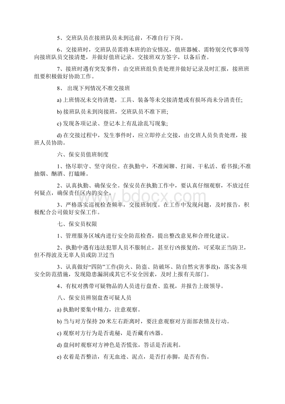 保安入职培训内容Word文档下载推荐.docx_第3页