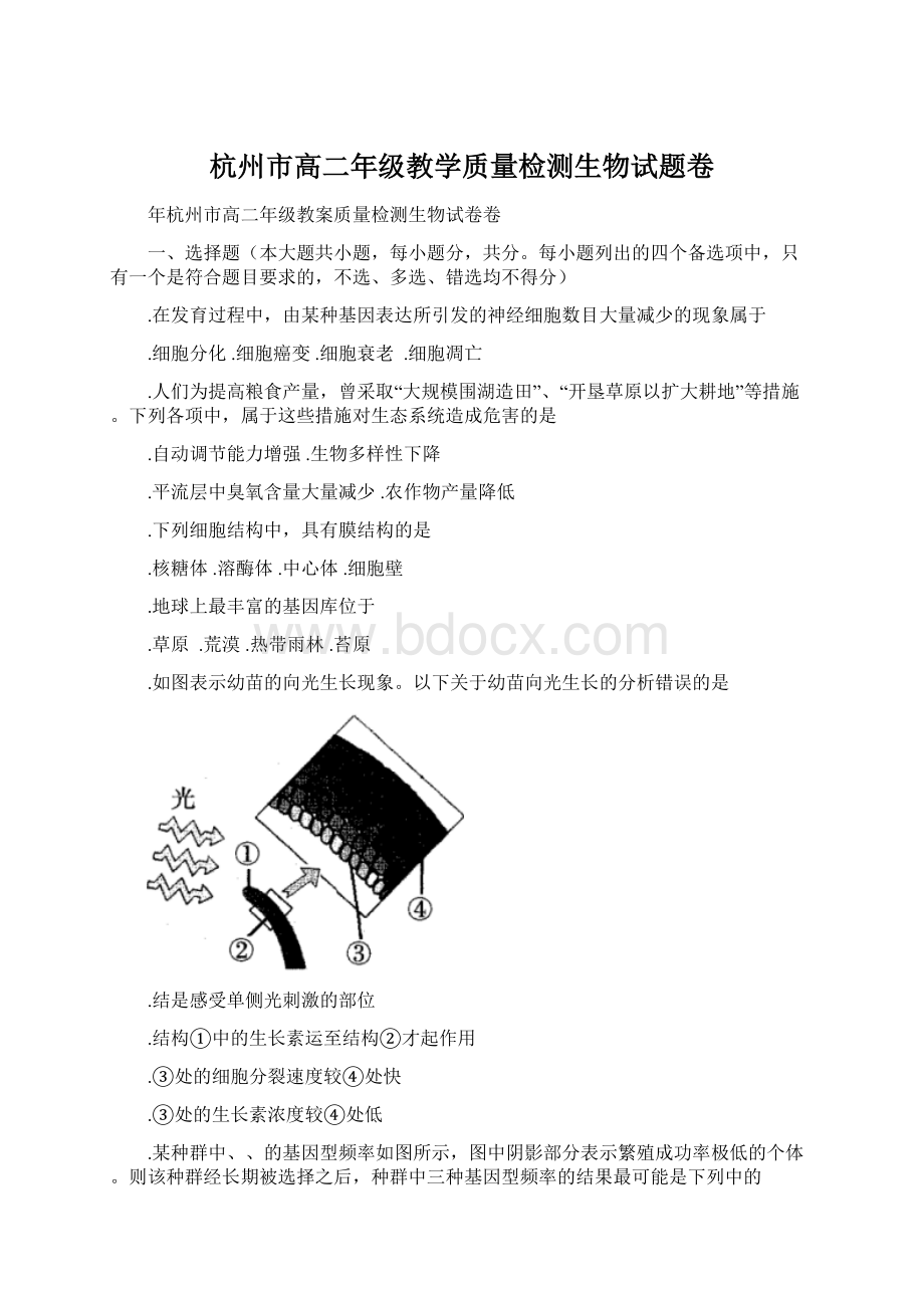 杭州市高二年级教学质量检测生物试题卷Word格式文档下载.docx