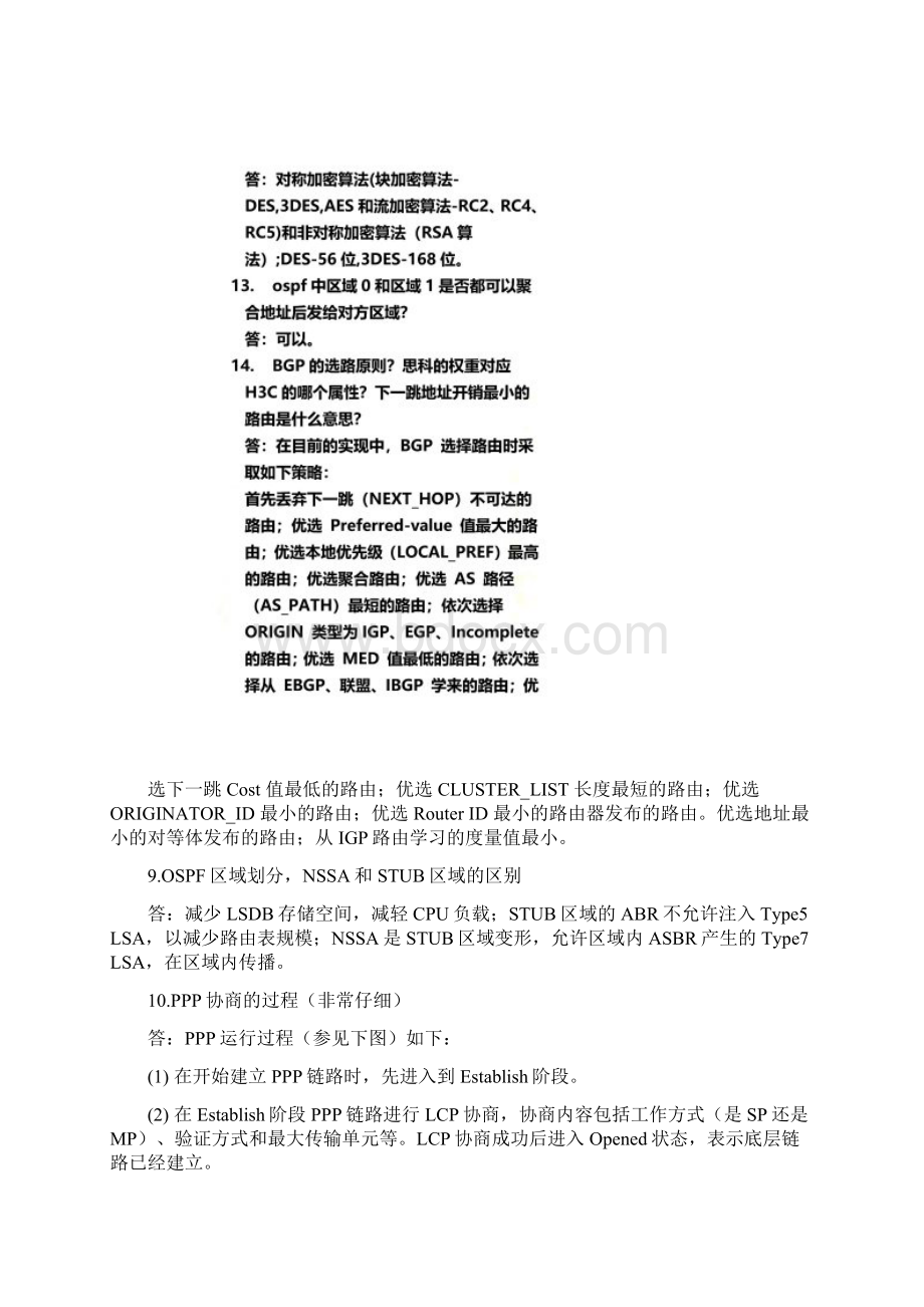 H3CIE面试题Word文档下载推荐.docx_第3页