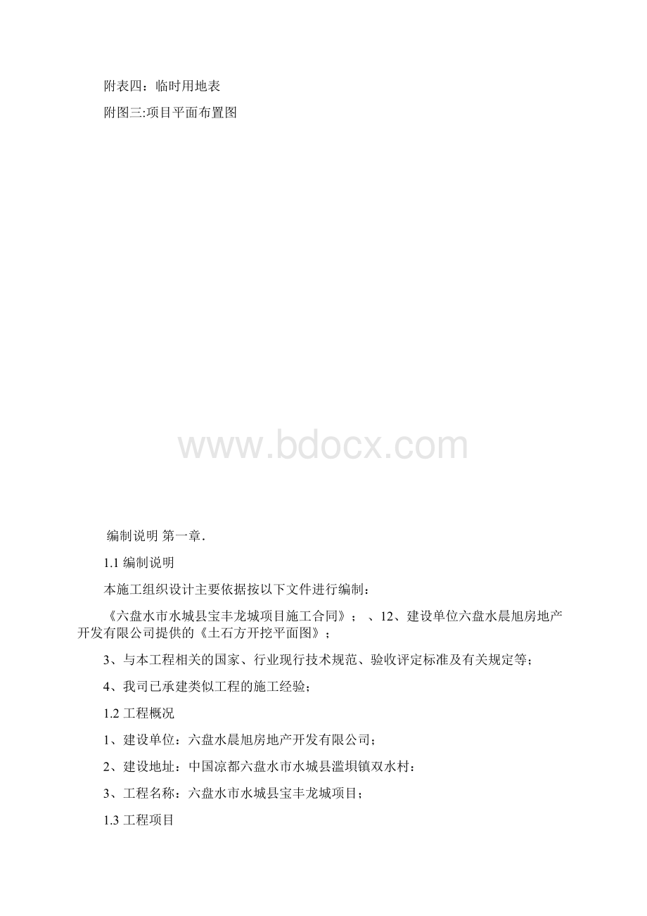 场平土石方工程施工组织设计11.docx_第3页