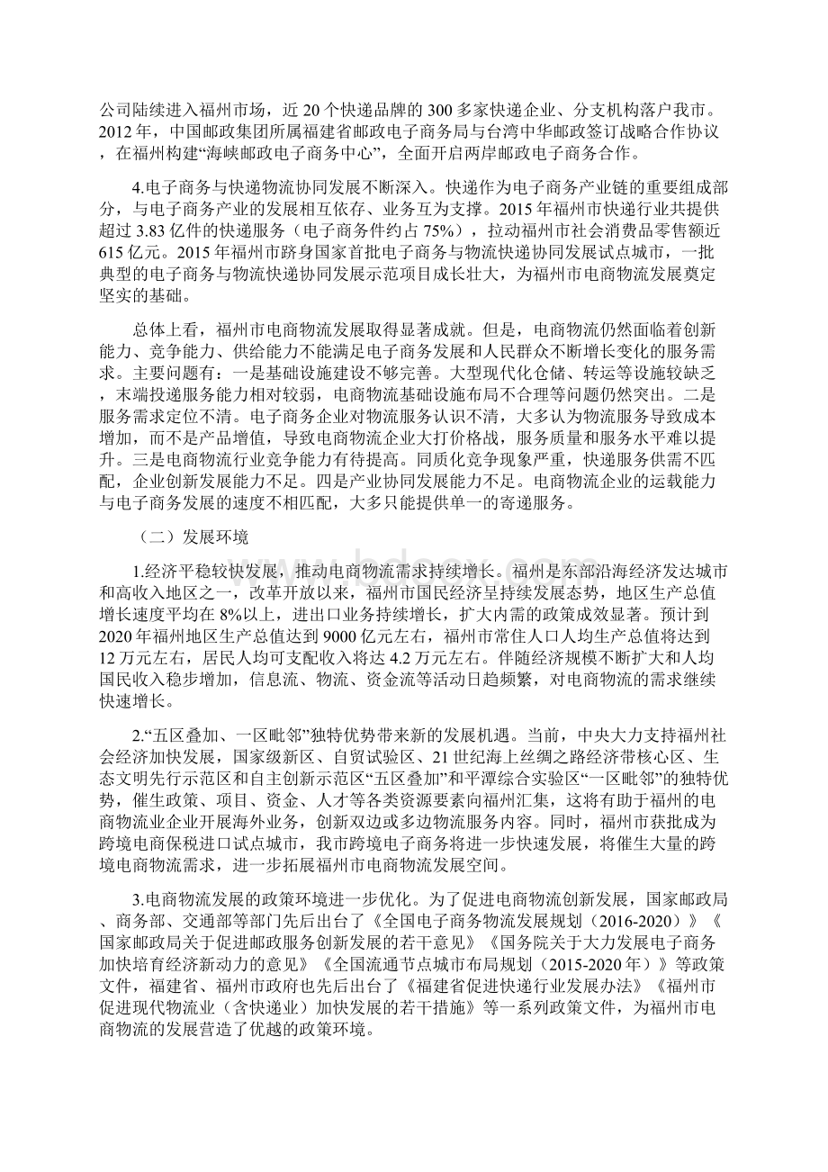 福州市电子商务物流发展规划Word格式.docx_第3页