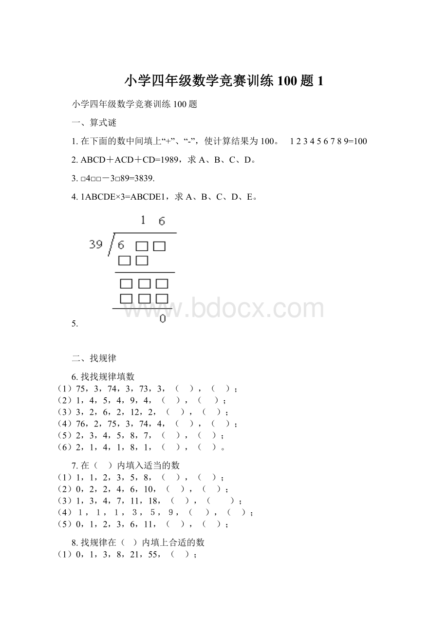 小学四年级数学竞赛训练100题1Word格式文档下载.docx