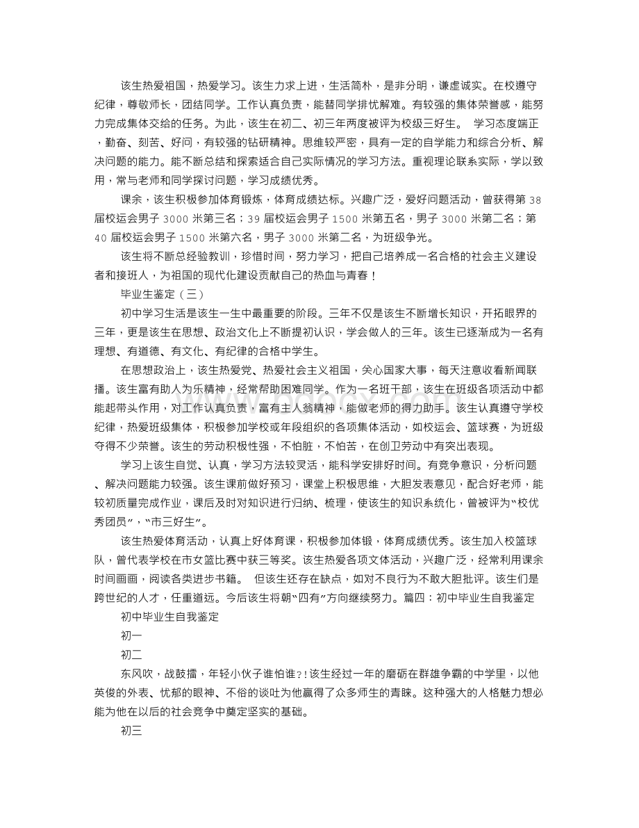 初中毕业生自我鉴定Word格式文档下载.doc_第2页