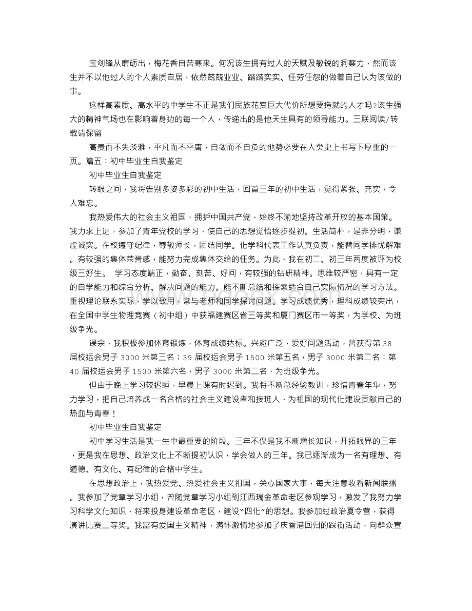 初中毕业生自我鉴定Word格式文档下载.doc_第3页