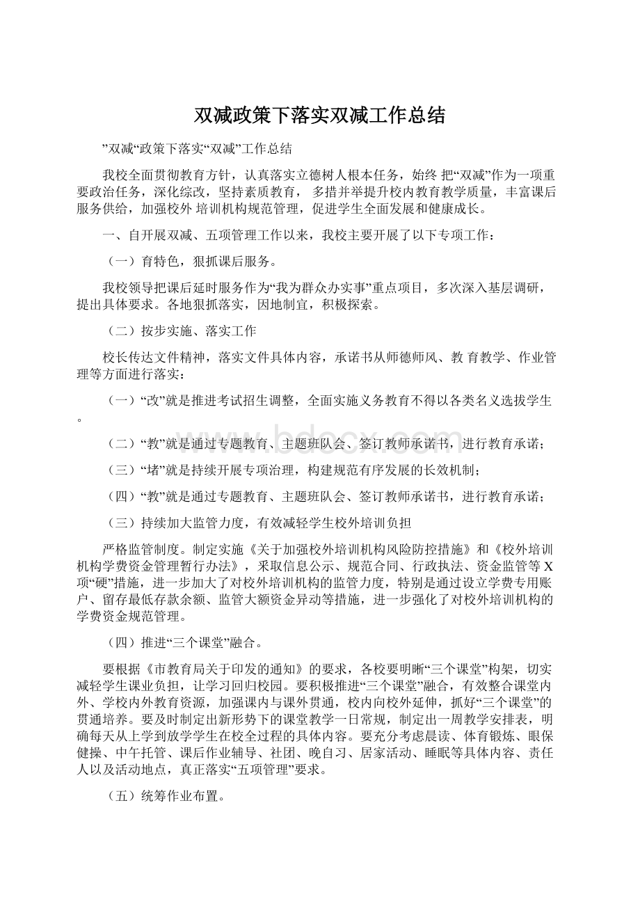 双减政策下落实双减工作总结.docx