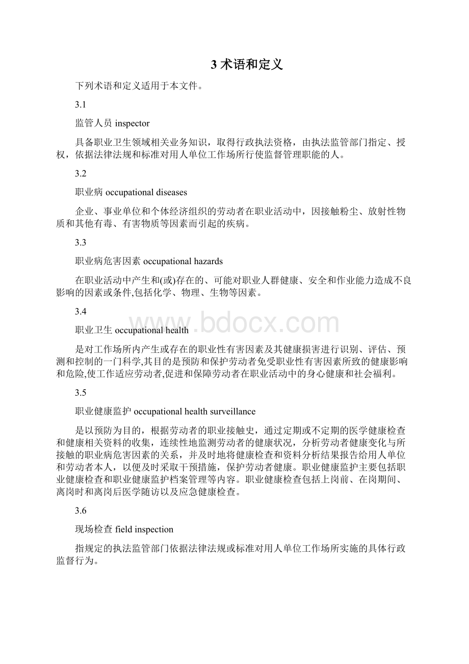 职业卫生监管人员现场检查.docx_第2页