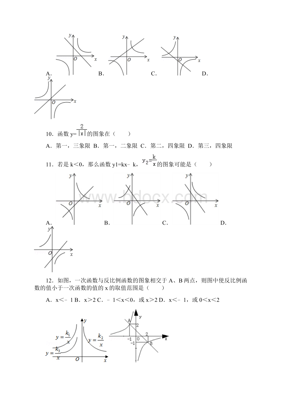 北师大版九年级上册数学第六章反比例函数题型专项练习Word文档下载推荐.docx_第3页