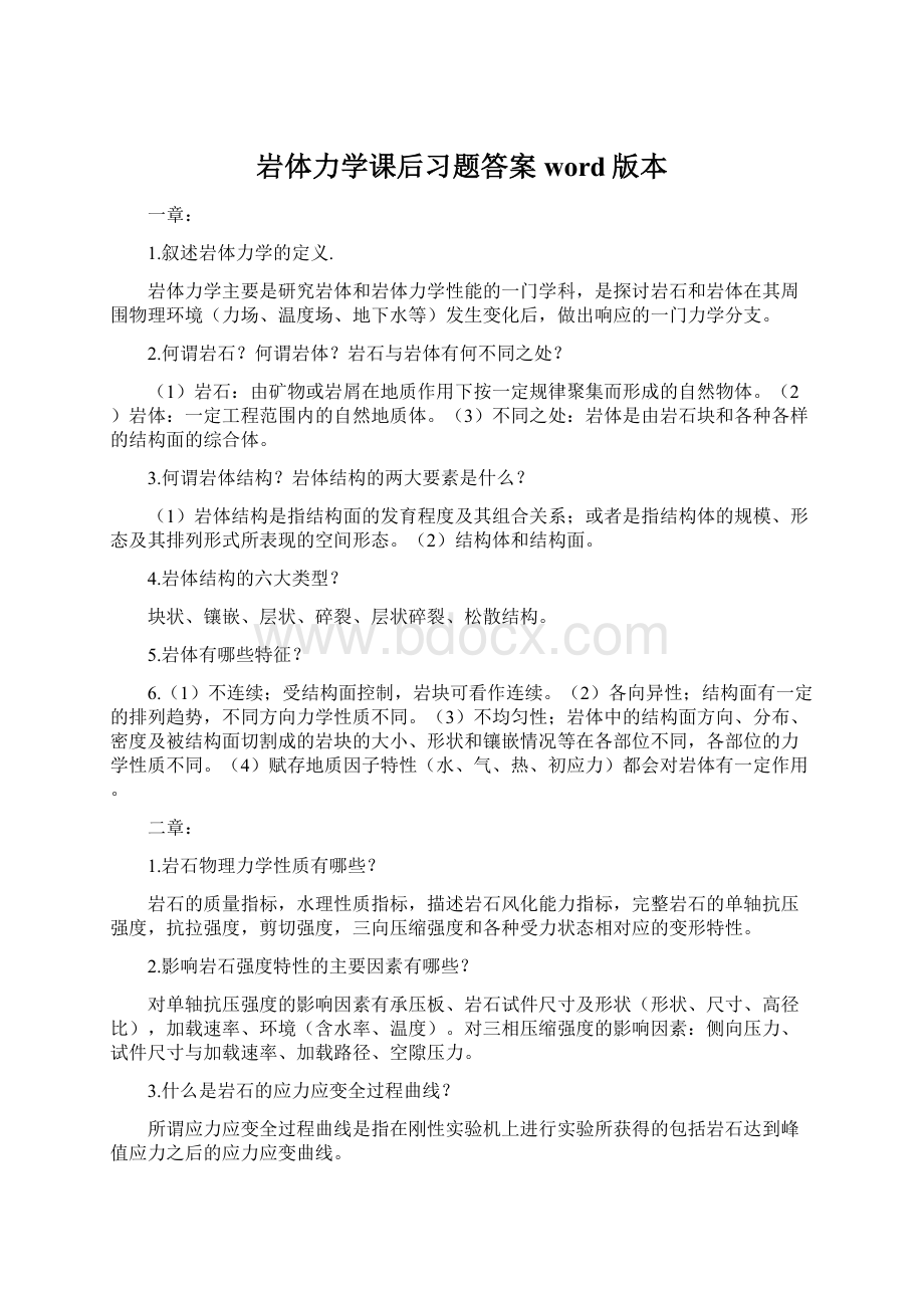 岩体力学课后习题答案word版本.docx