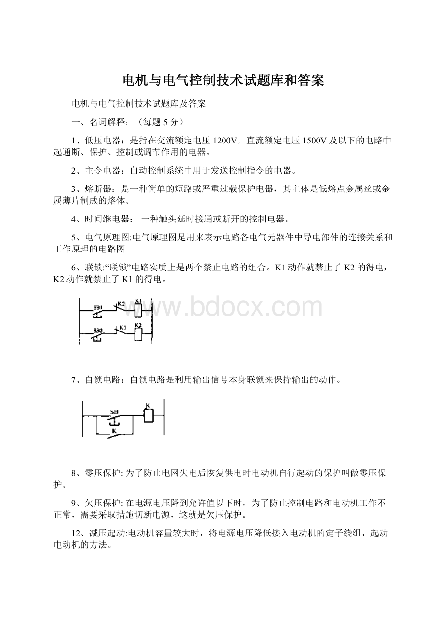 电机与电气控制技术试题库和答案.docx_第1页