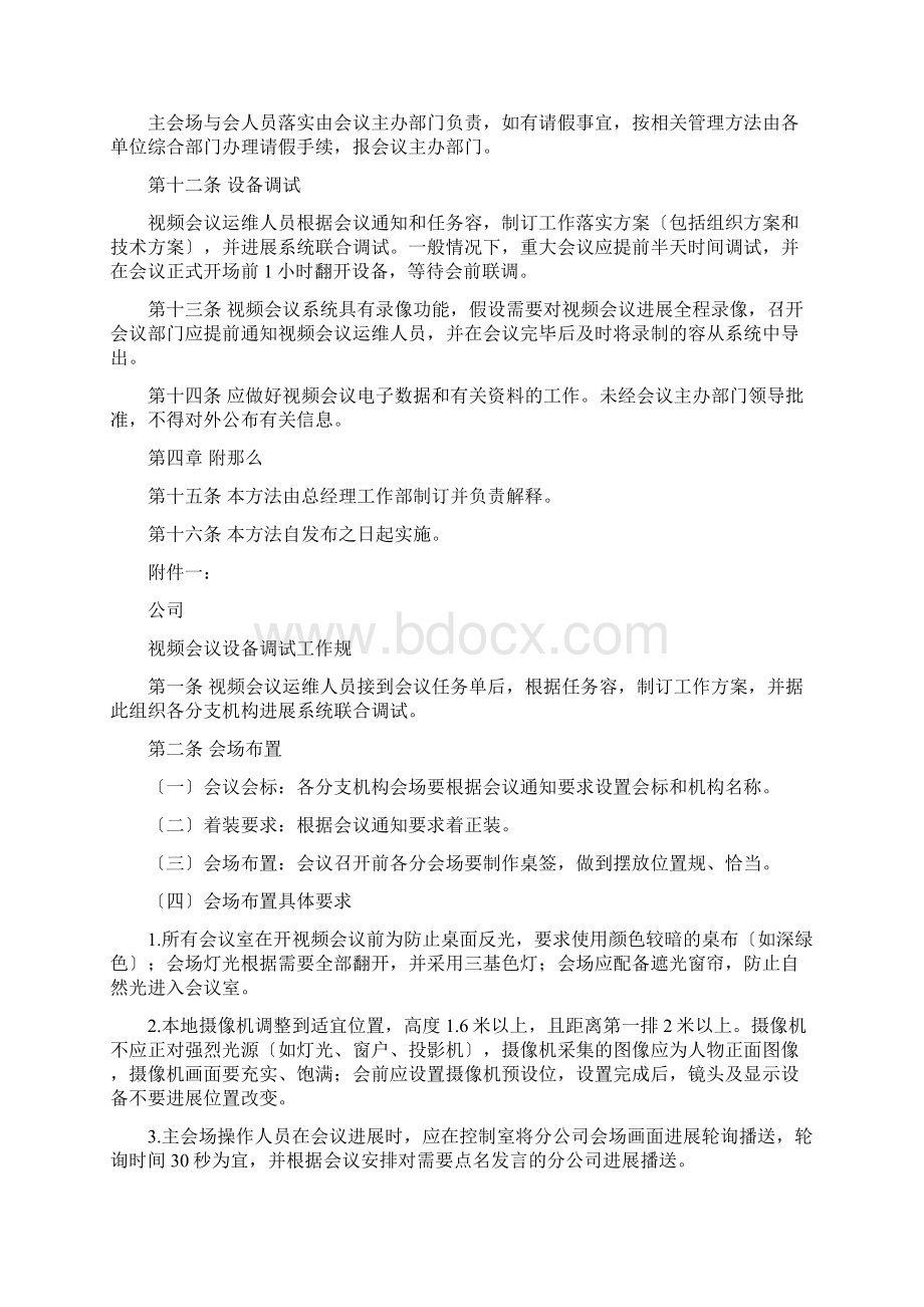 网络视频会议管理实施细则Word格式.docx_第2页