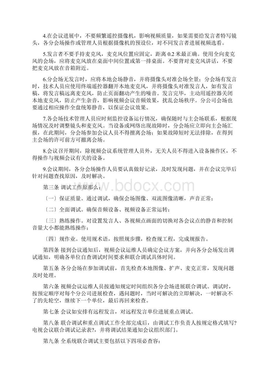 网络视频会议管理实施细则Word格式.docx_第3页