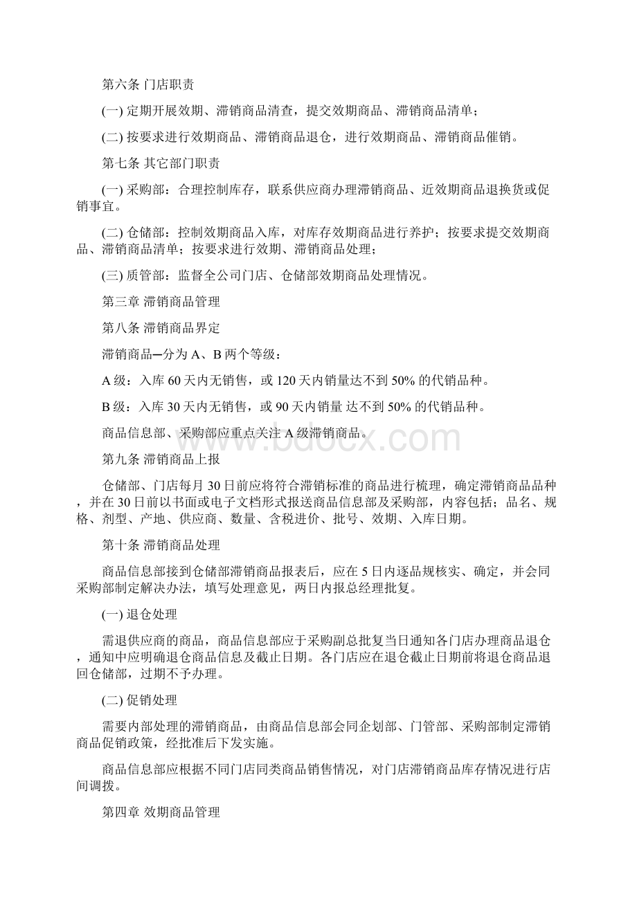 滞销效期管理制度.docx_第2页