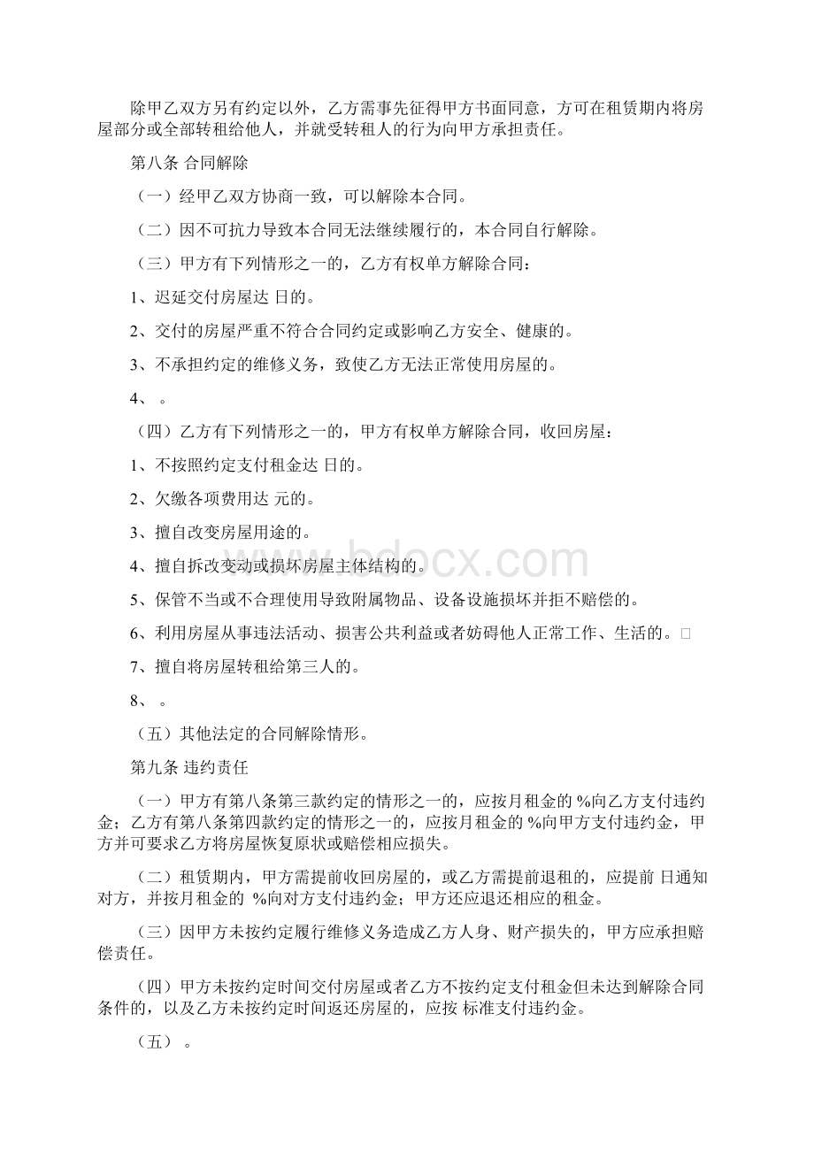 天津市房屋租赁合同协议书自行成交版Word格式.docx_第3页