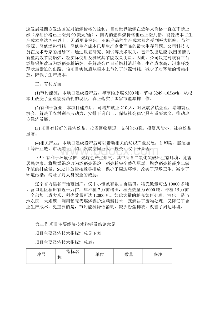 纺织厂锅炉及电力设施技术改造可行性研究报告文档格式.docx_第3页