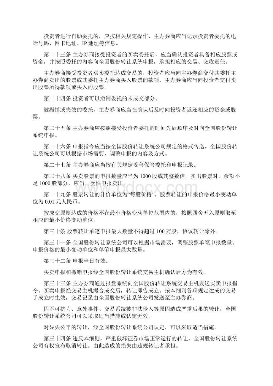 全国中小企业股份转让系统转让细则.docx_第3页