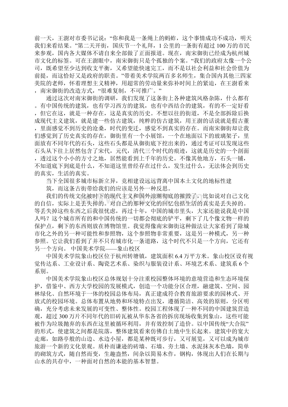 中国美术学院考察报告doc.docx_第2页