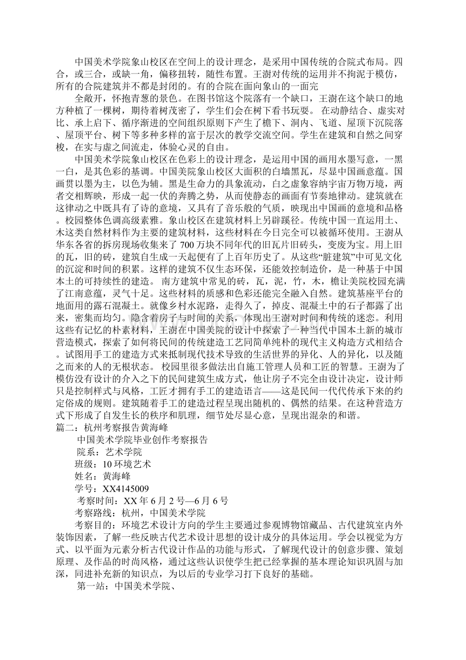 中国美术学院考察报告doc.docx_第3页