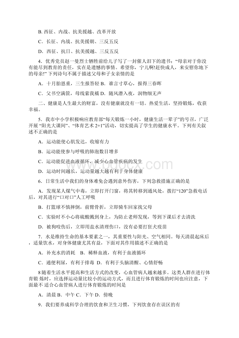 山东省泰安市届高三上学期期末检测基本能力试题Word文档下载推荐.docx_第2页