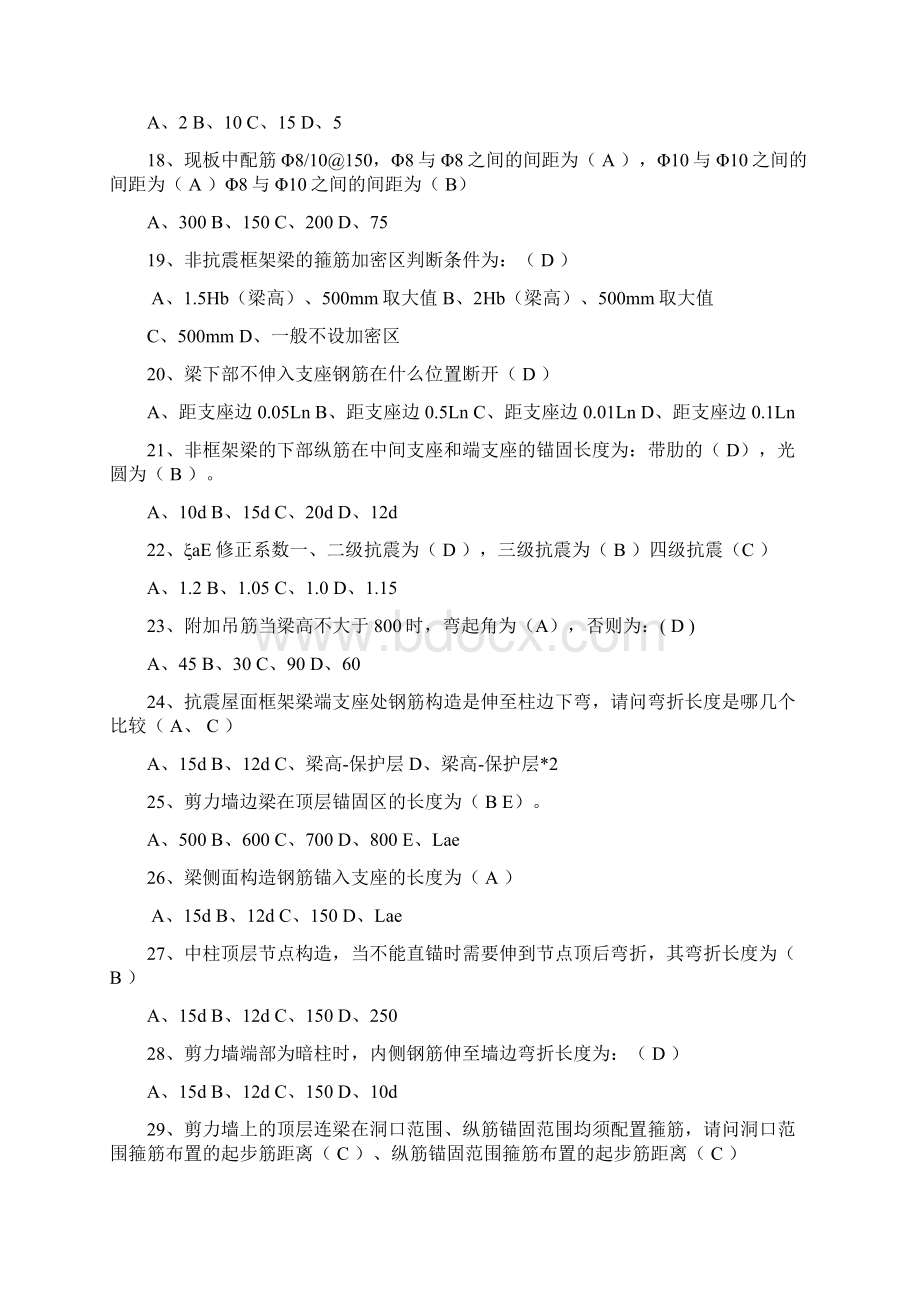 11G101平法基础知识试题有答案.docx_第3页