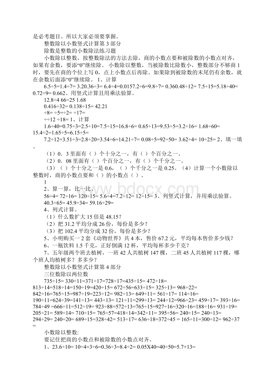 整数除以小数竖式计算.docx_第3页